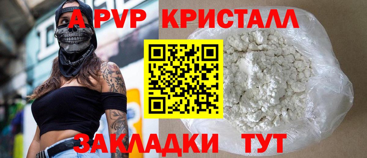 Alpha-PVP крисы CK  Вход с VPN  даркнет сайт  Alpha PVP Crystall  А ПВП мука  Балашов 