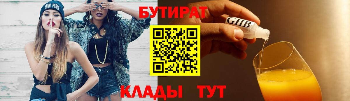 Балашов  БУТИРАТ Butirat  Вход с VPN 