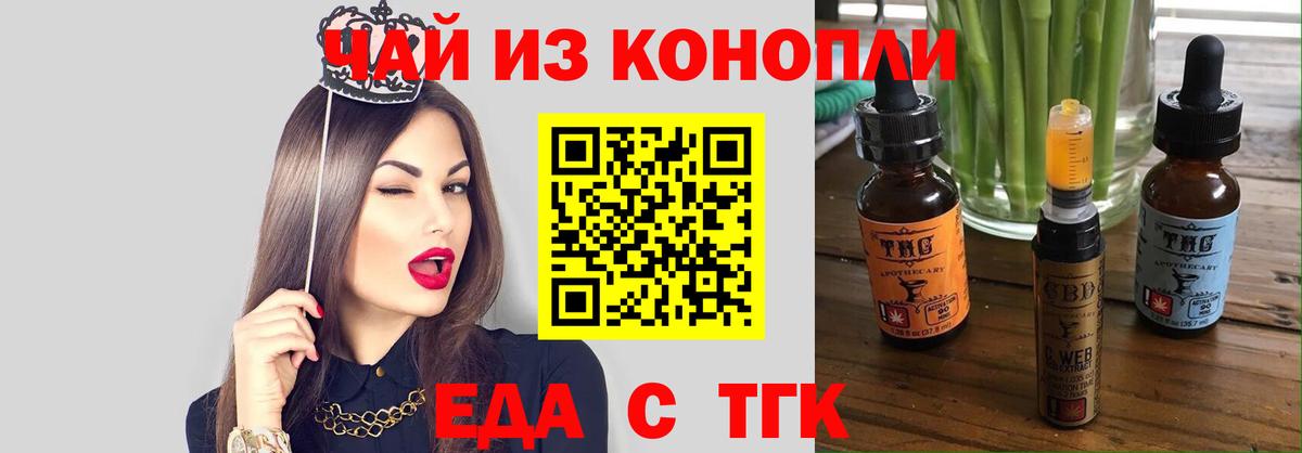 Печенье с ТГК конопля Балашов