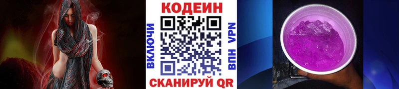 Кодеиновый сироп Lean напиток Lean (лин) Балашов