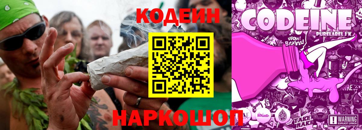 как найти наркотики  Кодеин напиток Lean (лин)  Codein напиток Lean (лин)  Вход с VPN  Балашов 