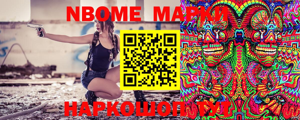 Марки NBOMe 1500мкг Балашов