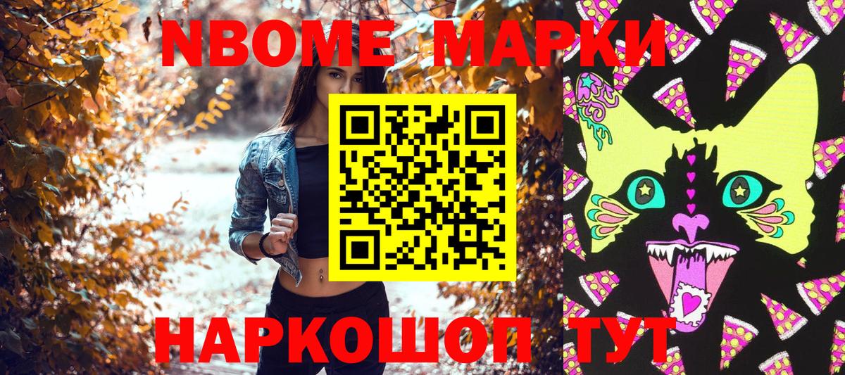 Марки 25I-NBOMe 1,5мг  Вход с VPN  Балашов 